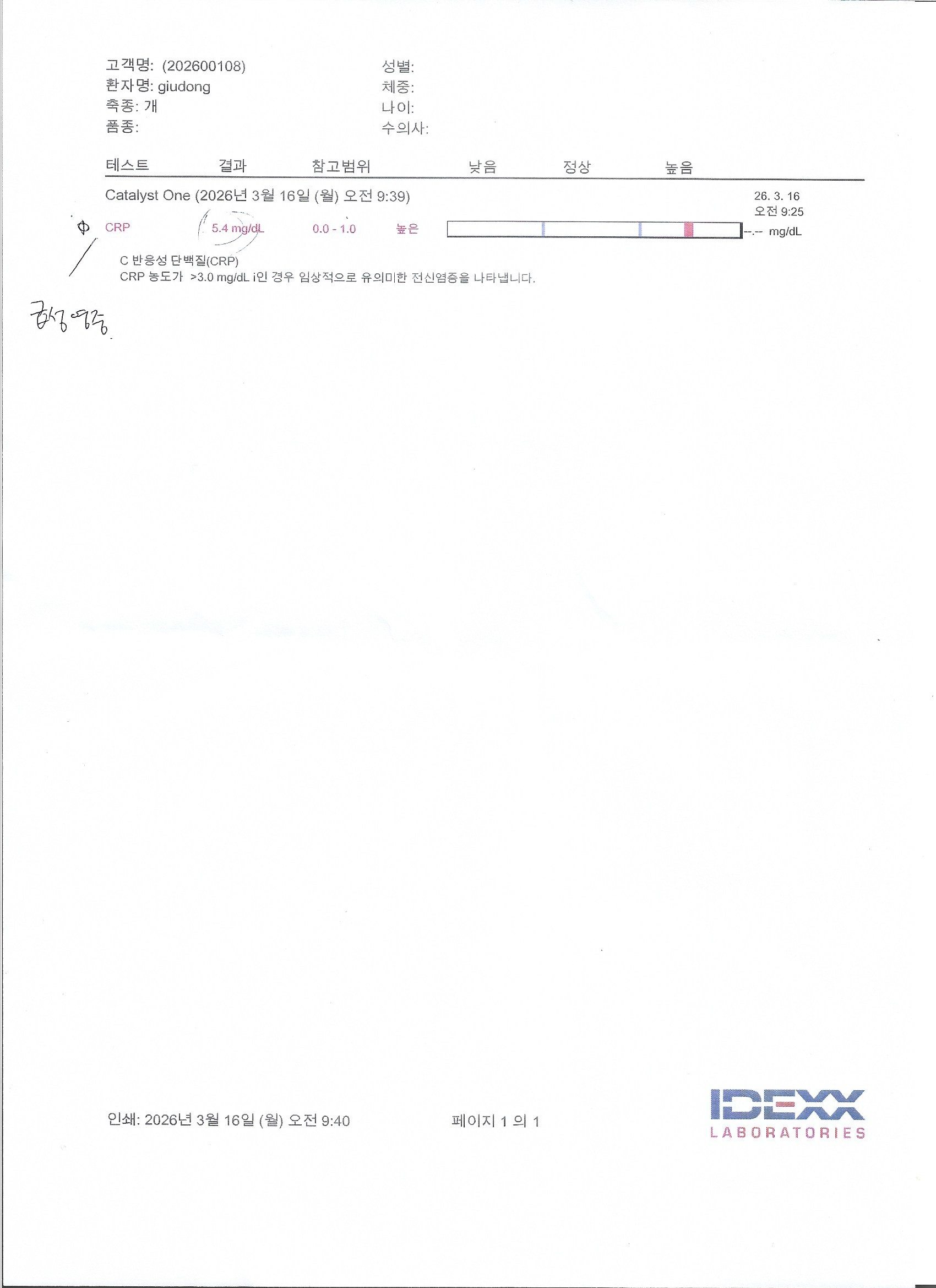 Guidong CRP test results showing severe inflammation